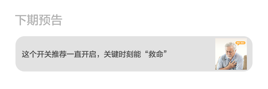 下期预告关键时刻能救命.png