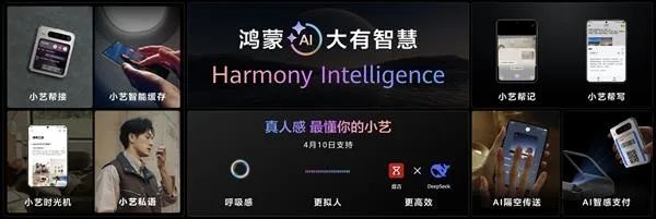 华为Pura X重磅升级全新小艺智能体:像人类一样交流